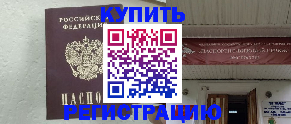 прописка регистрация в Нефтекамске