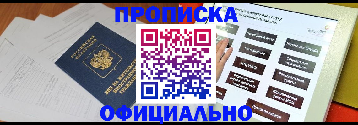 временная регистрация купить в Нефтекамске